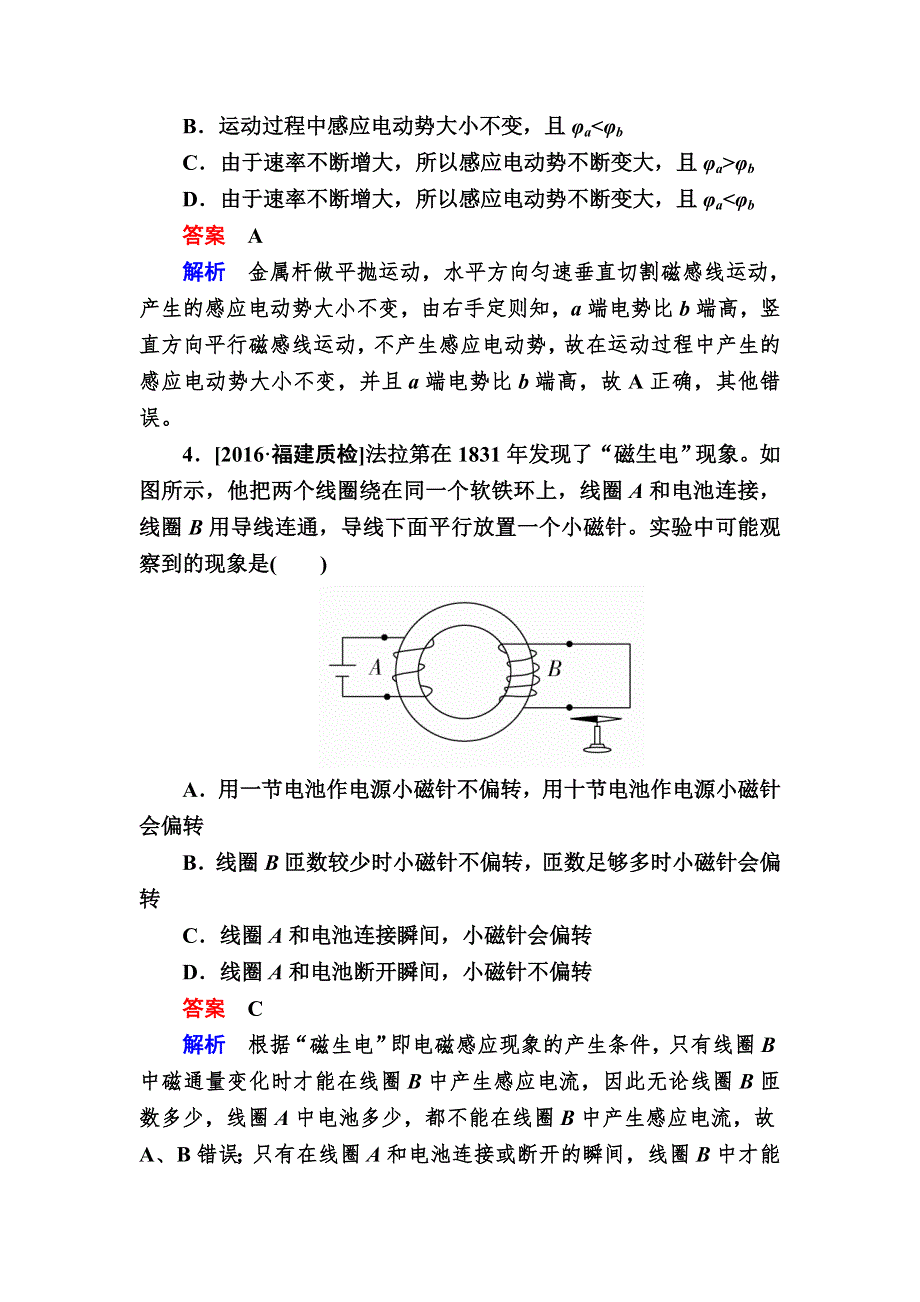 2018年高考考点完全题物理考点通关练文稿：第十六单元　电磁感应 WORD版含解析.DOC_第3页