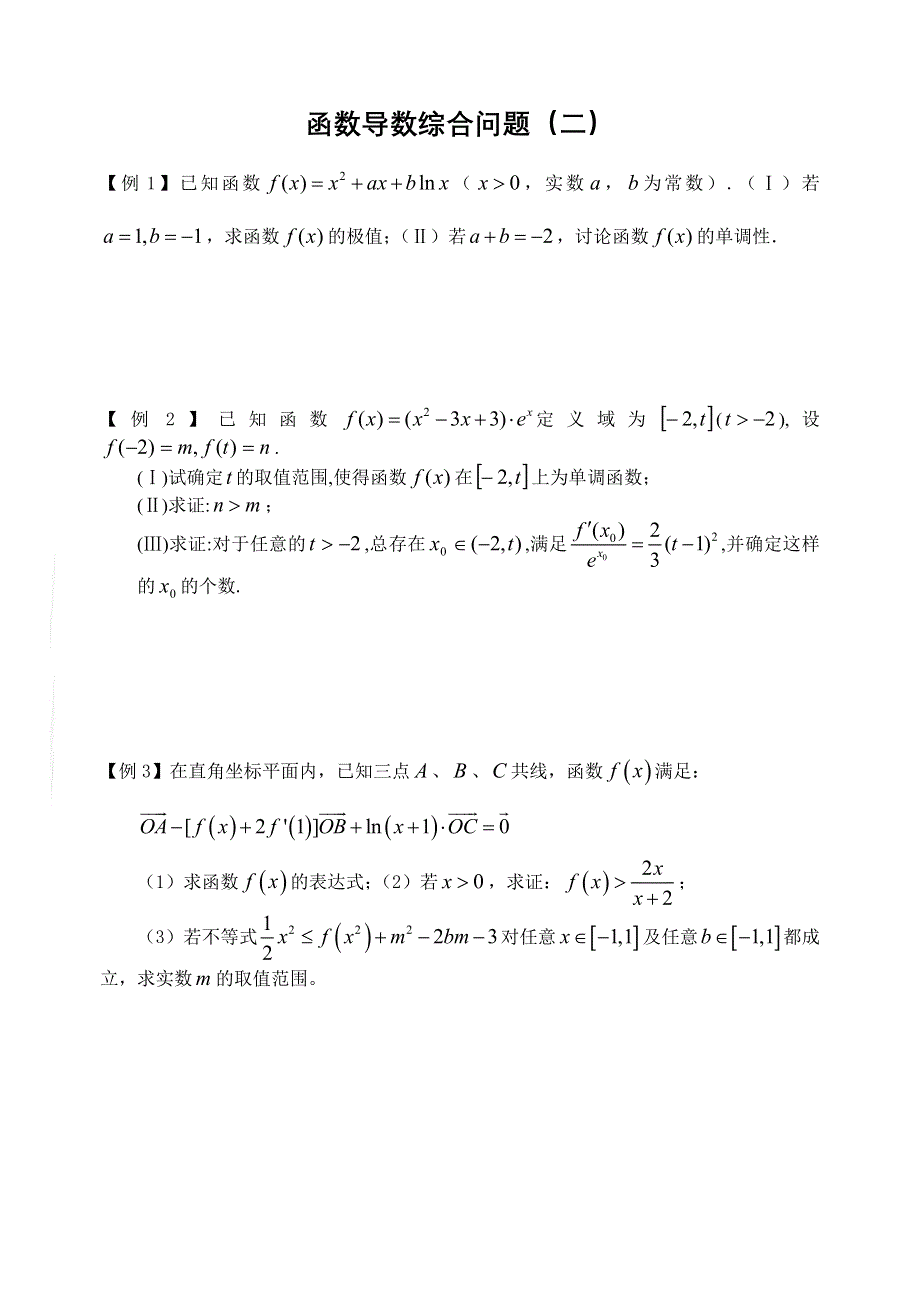 广东省2011届高三数学理培优辅导试题（2）.doc_第1页