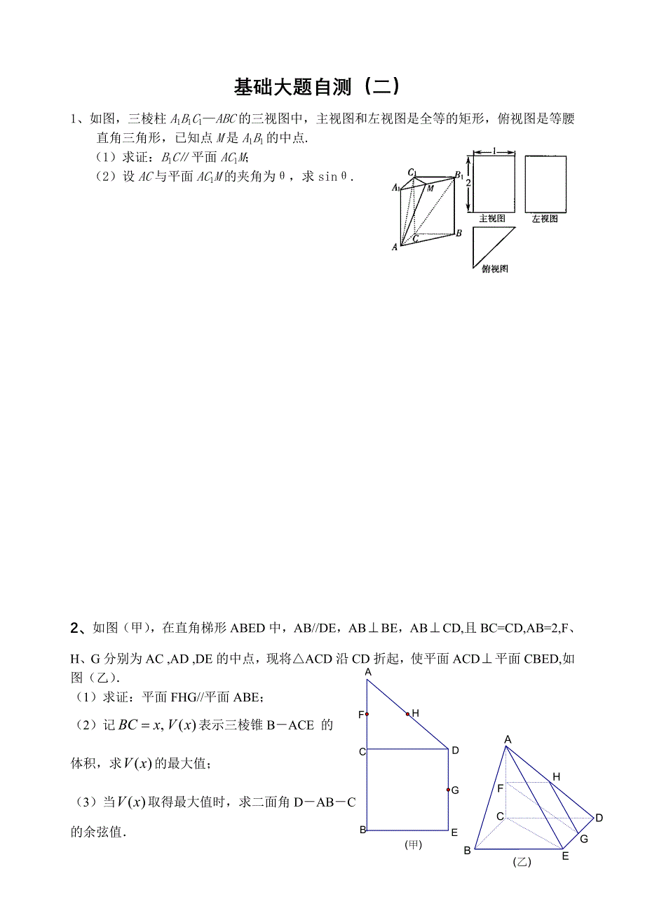 广东省2011届高三数学理培优辅导试题（2）.doc_第2页