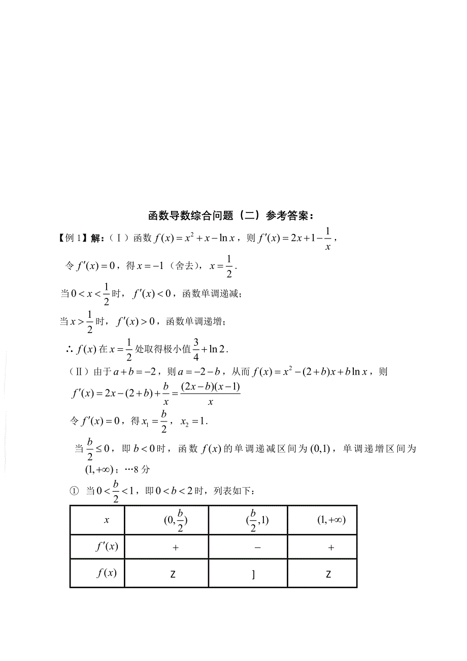 广东省2011届高三数学理培优辅导试题（2）.doc_第3页