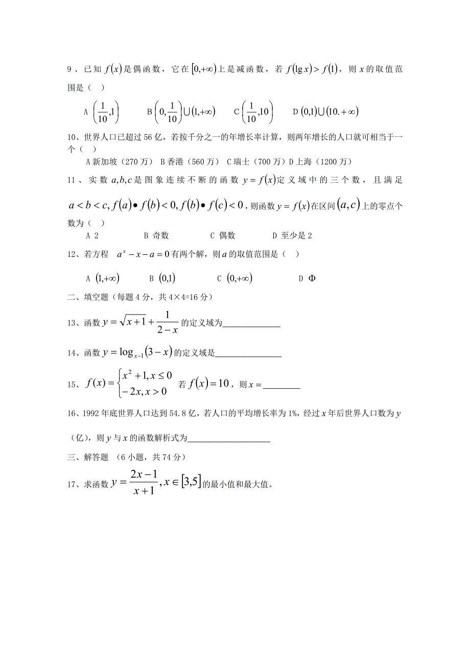 2012届南丰中学高三数学复习必修1复习卷(D).doc_第2页