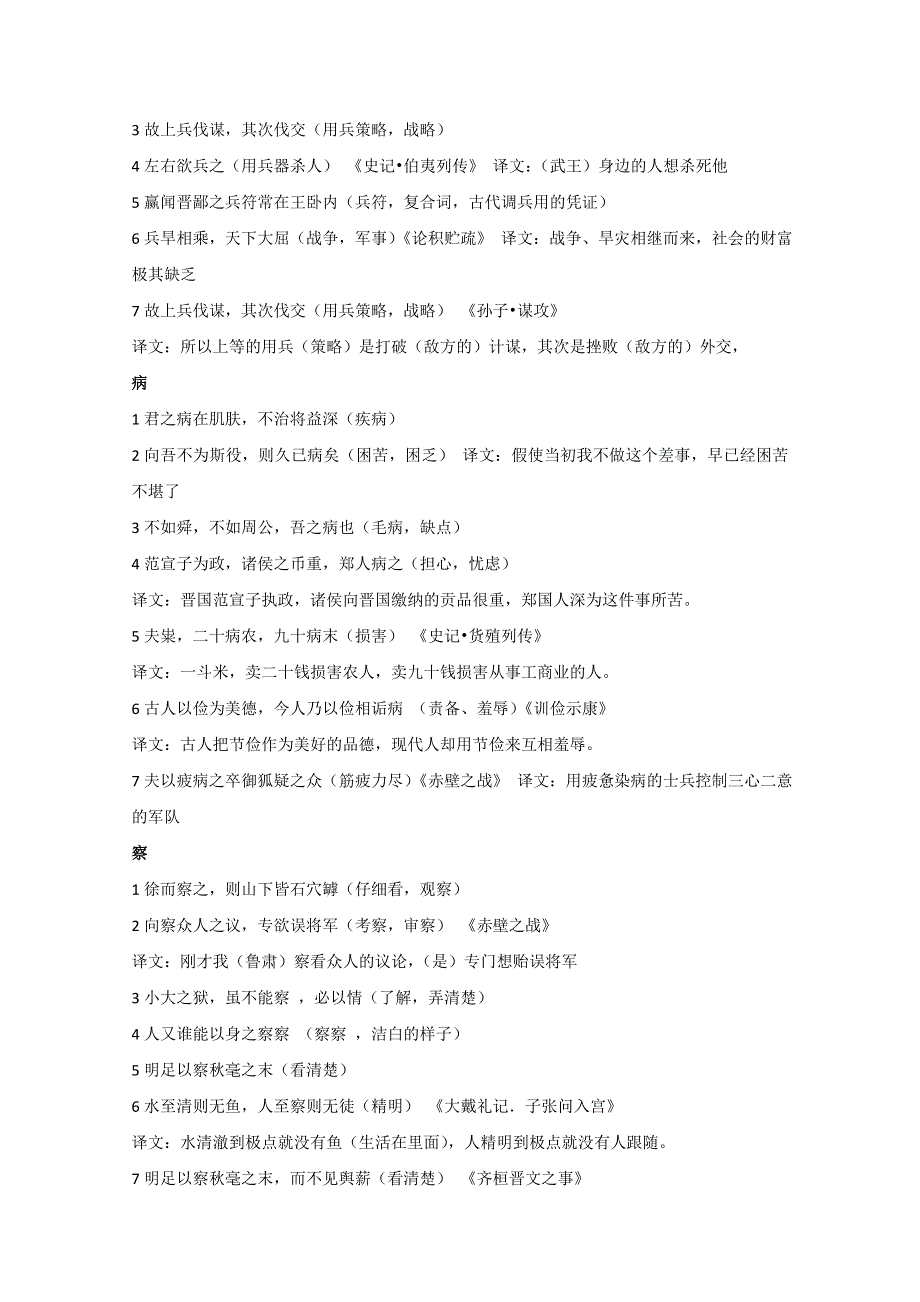 2013届黑龙江省榆林一中语文高三精品教案17《高中语文120个文言实词详解》.doc_第3页