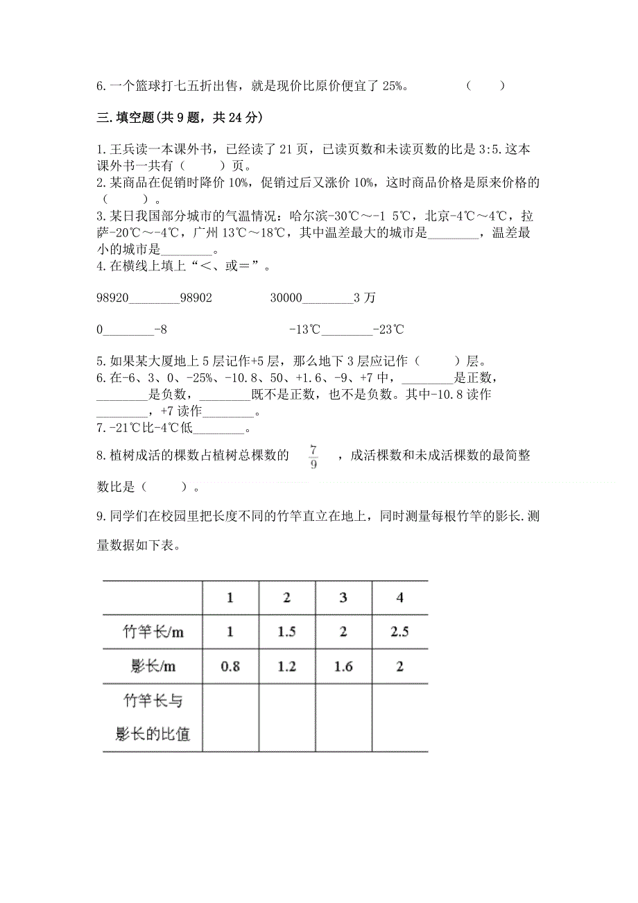 六年级下册数学期末测试卷【培优a卷】.docx_第2页