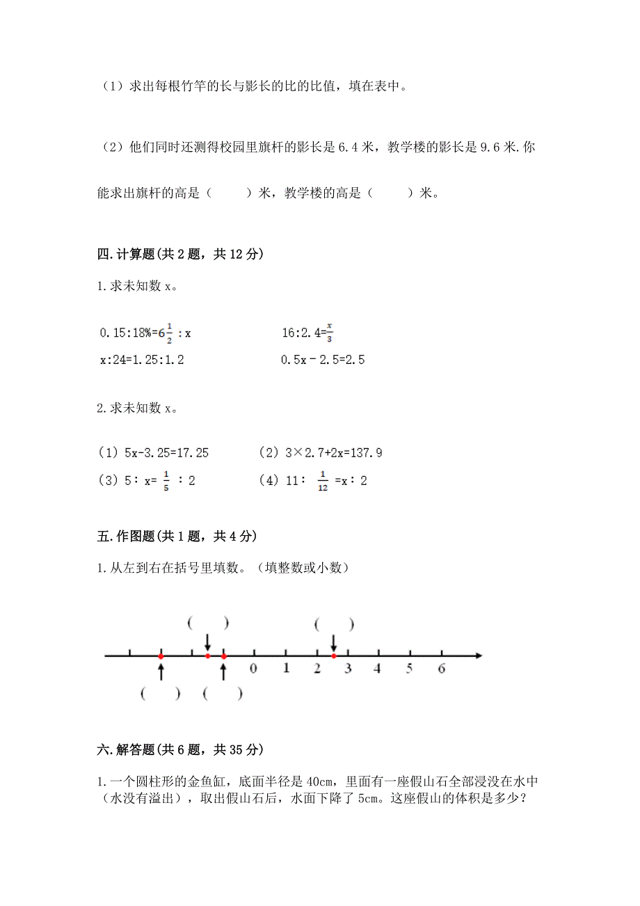 六年级下册数学期末测试卷【培优a卷】.docx_第3页