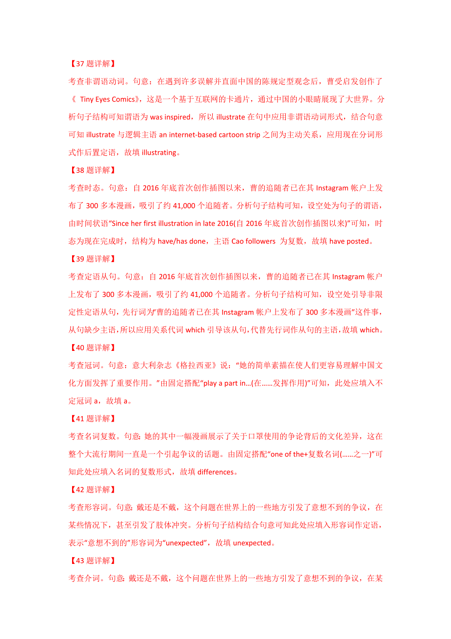 2021届通用版高考英语二轮复习题型精练：专题05 语法填空专项练习（8） WORD版含解析.doc_第2页