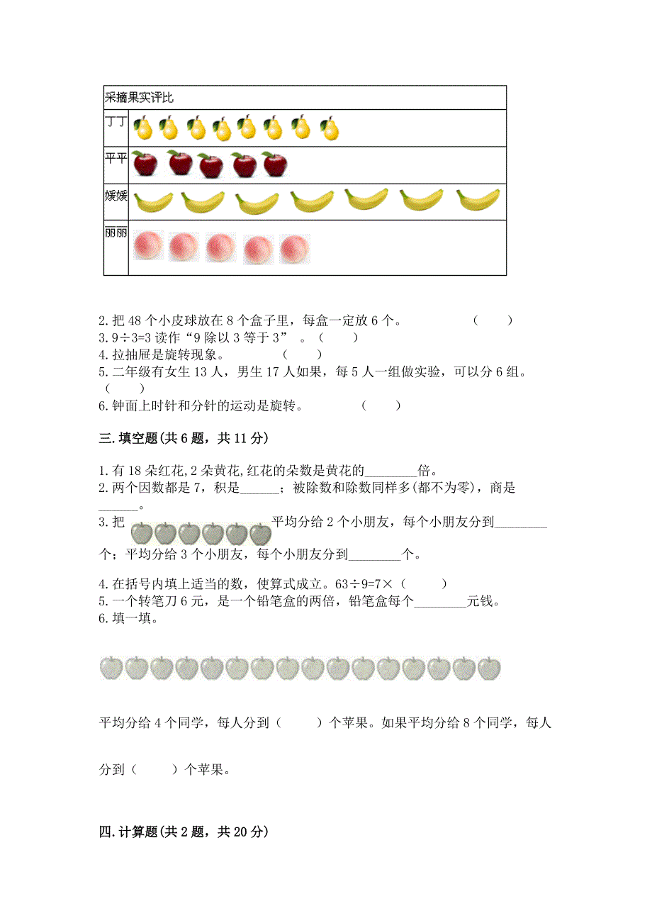 人教版二年级下册数学期中测试卷及答案（名校卷）.docx_第2页