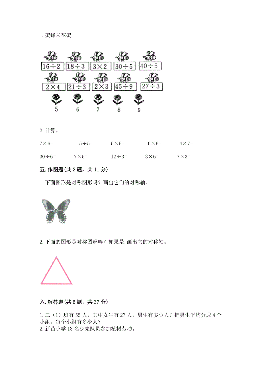 人教版二年级下册数学期中测试卷及答案（名校卷）.docx_第3页