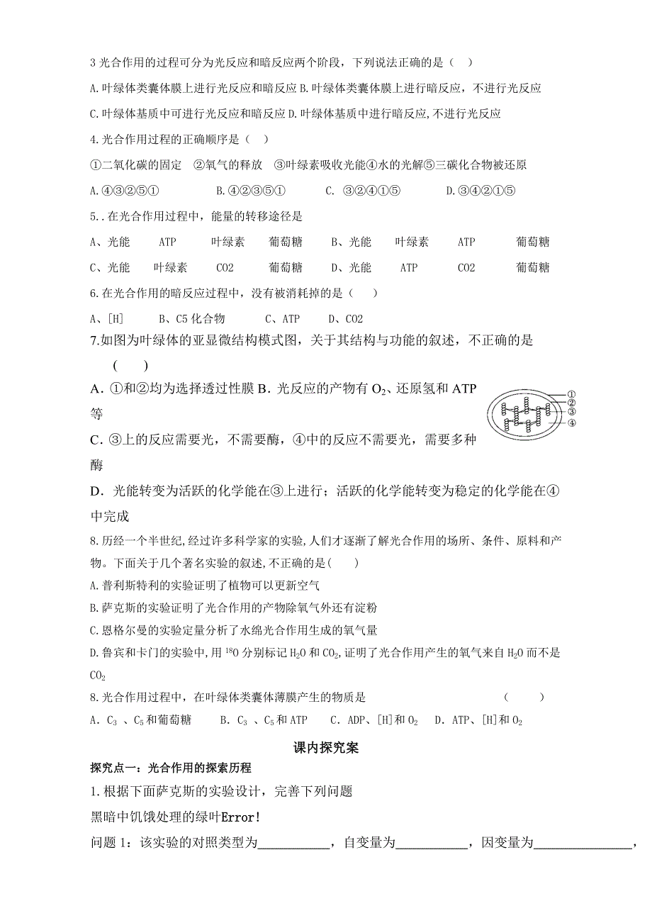 山东省乐陵市第一中学人教版高中生物必修一学案：5.4能量之源——光与光合作用（二） WORD版无答案.doc_第2页