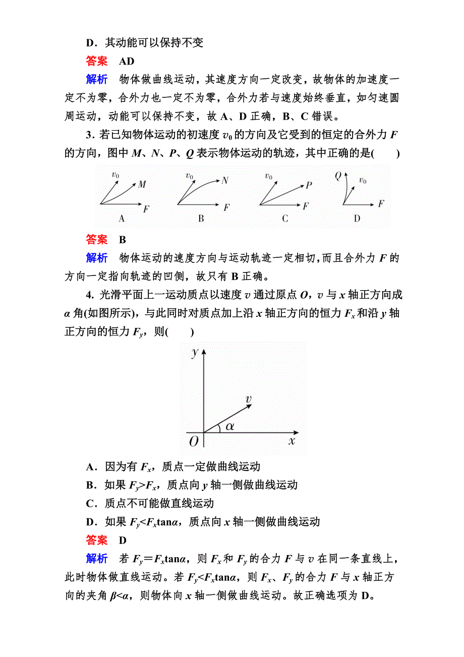 2018年高考考点完全题物理考点通关练：考点13 曲线运动 运动的合成与分解 WORD版含解析.DOC_第2页