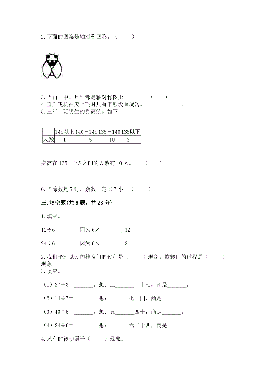 人教版二年级下册数学期中测试卷及解析答案.docx_第2页