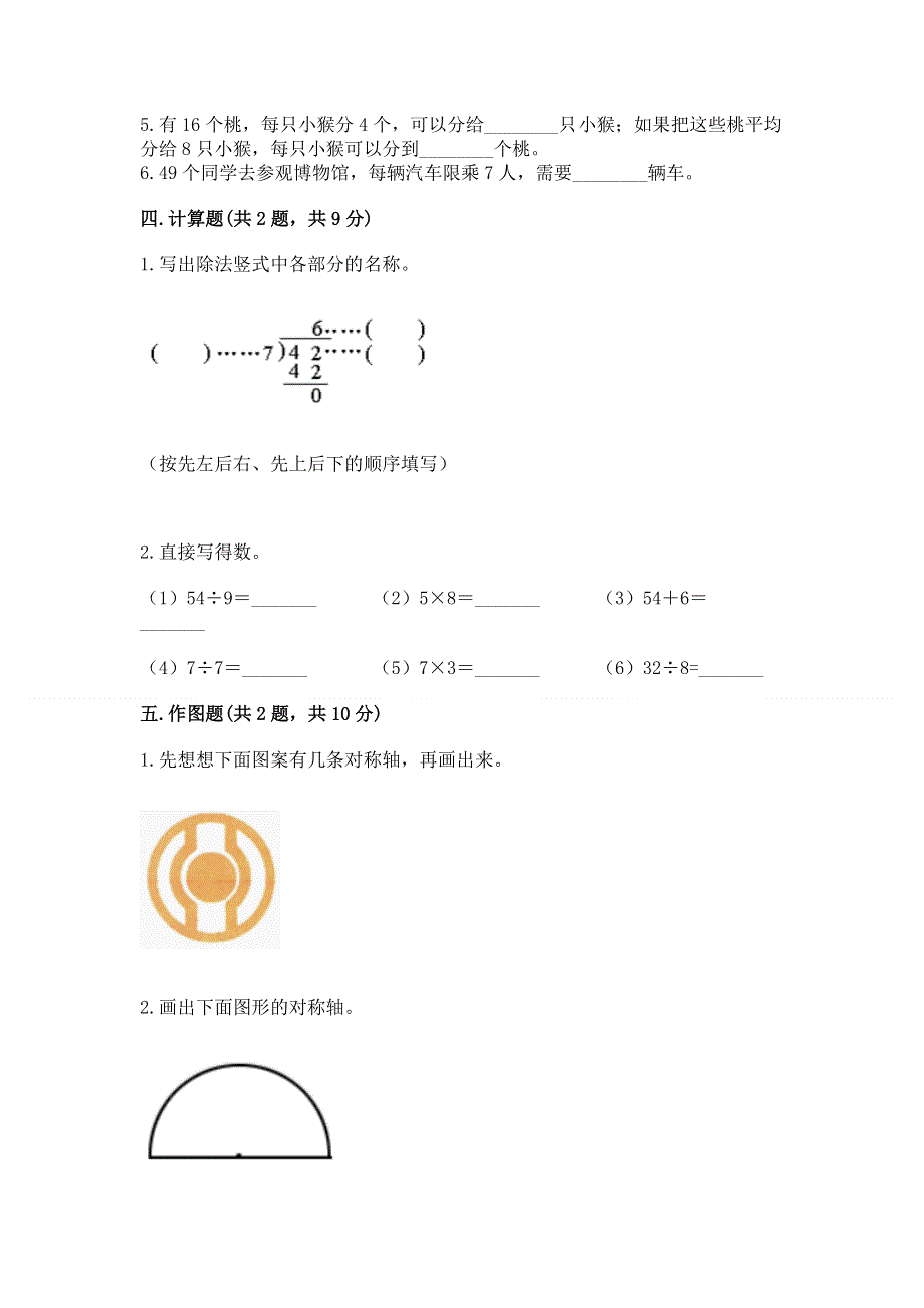 人教版二年级下册数学期中测试卷及解析答案.docx_第3页