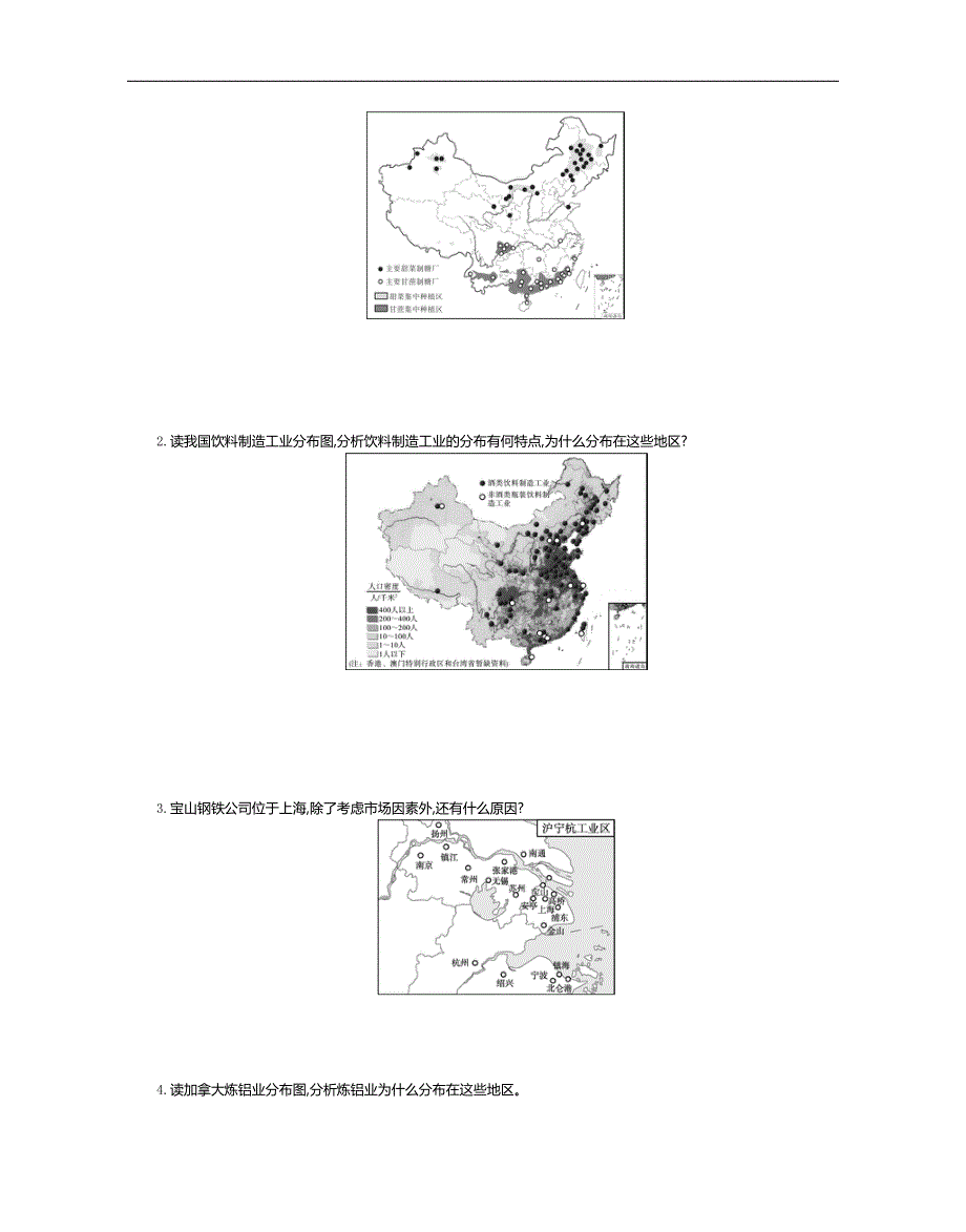 《新教材》2021-2022学年高中地理人教版必修第二册学案：3-2 工业区位因素及变化 一 WORD版含解析.docx_第2页