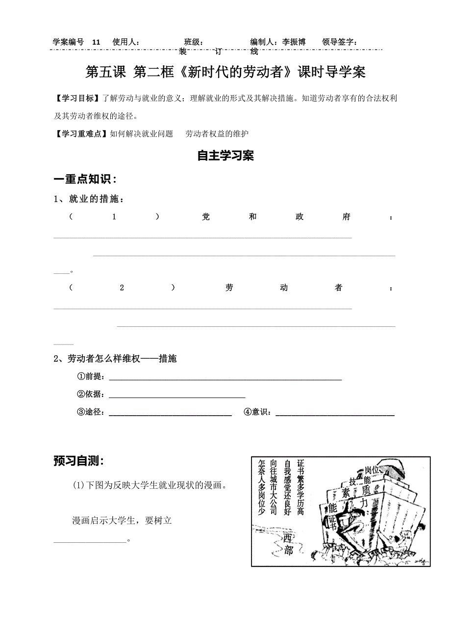 山东省乐陵市第一中学人教版高中政治必修一：5.2《新时代的劳动者》导学案 WORD版缺答案.doc_第1页