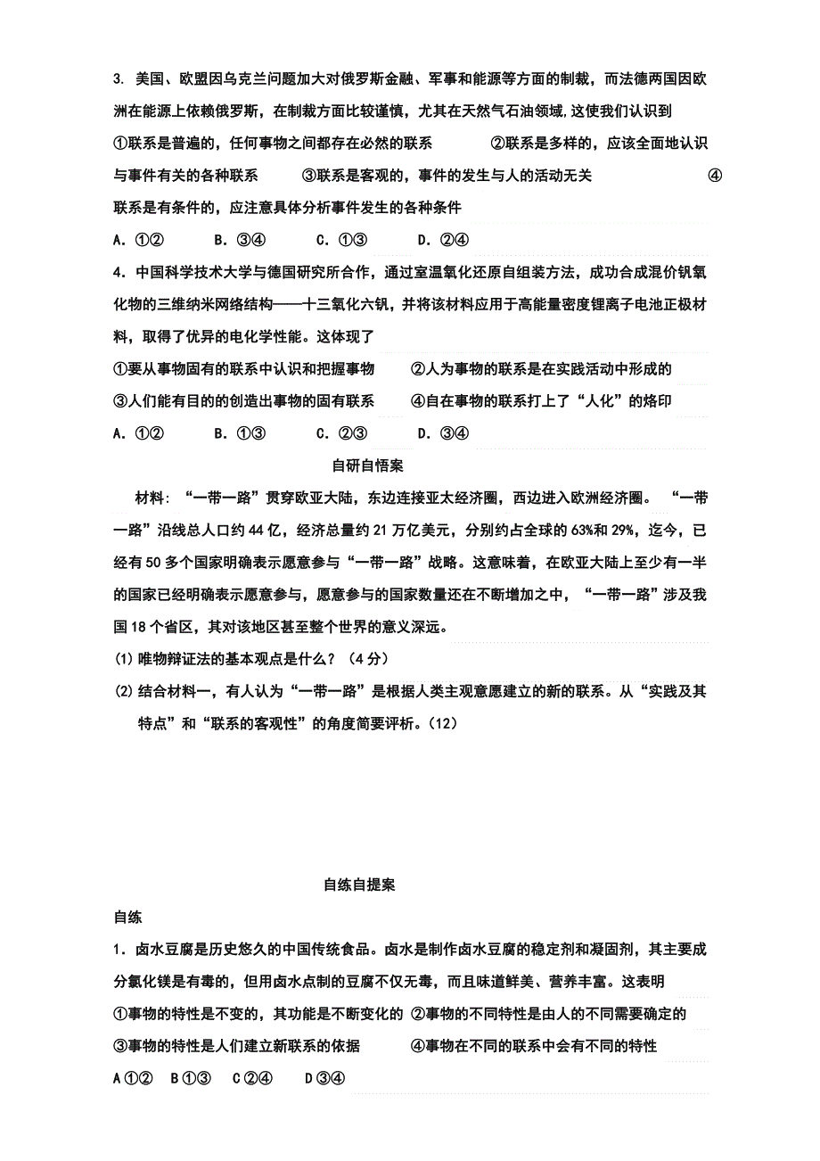 山东省乐陵市第一中学人教版高中政治必修四：7.1世界是普遍联系的 导学案 WORD版缺答案.doc_第2页