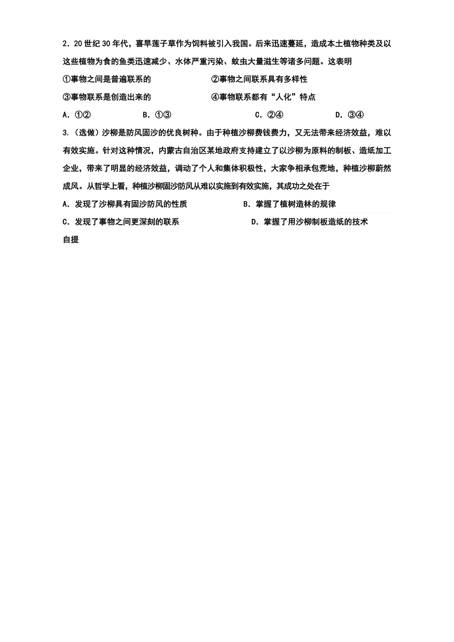 山东省乐陵市第一中学人教版高中政治必修四：7.1世界是普遍联系的 导学案 WORD版缺答案.doc_第3页