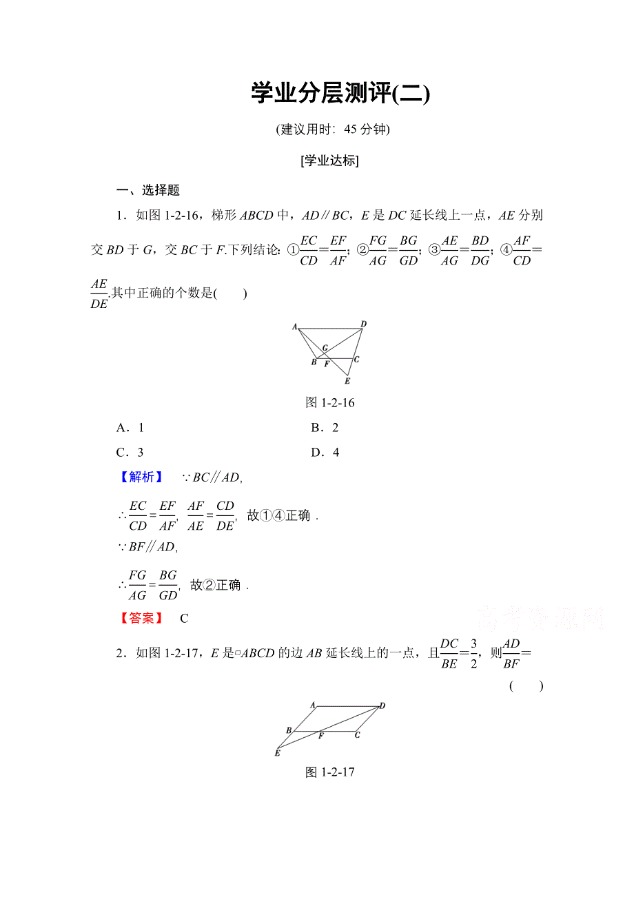 2016-2017学年高中数学人教A版选修4-1 第一讲 相似三角形的判定及有关性质 学业分层测评2 WORD版含答案.doc_第1页