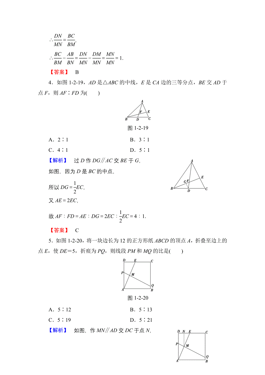 2016-2017学年高中数学人教A版选修4-1 第一讲 相似三角形的判定及有关性质 学业分层测评2 WORD版含答案.doc_第3页