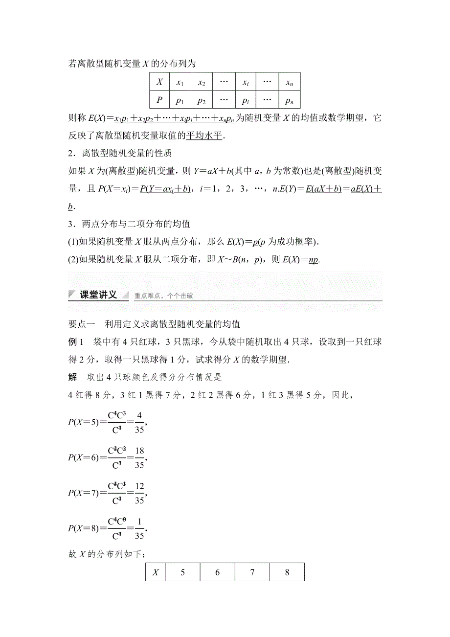 2016-2017学年高中数学人教A版选修2-3课时训练：2-3 离散型随机变量的均值与方差1 WORD版含答案.doc_第2页