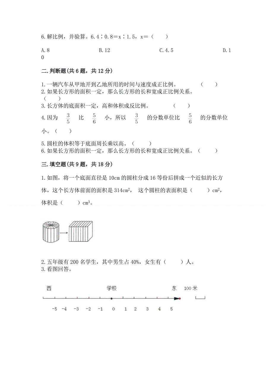 六年级下册数学期末测试卷【含答案】.docx_第2页