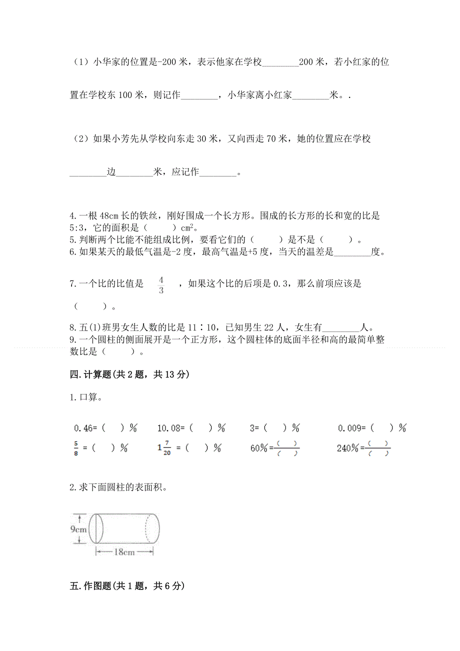 六年级下册数学期末测试卷【含答案】.docx_第3页