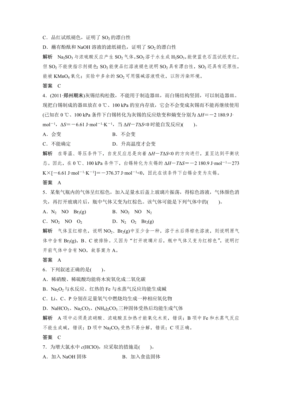 2012届创新设计高考化学二轮专题复习限时练习：第10讲非金属元素及其化合物.doc_第2页