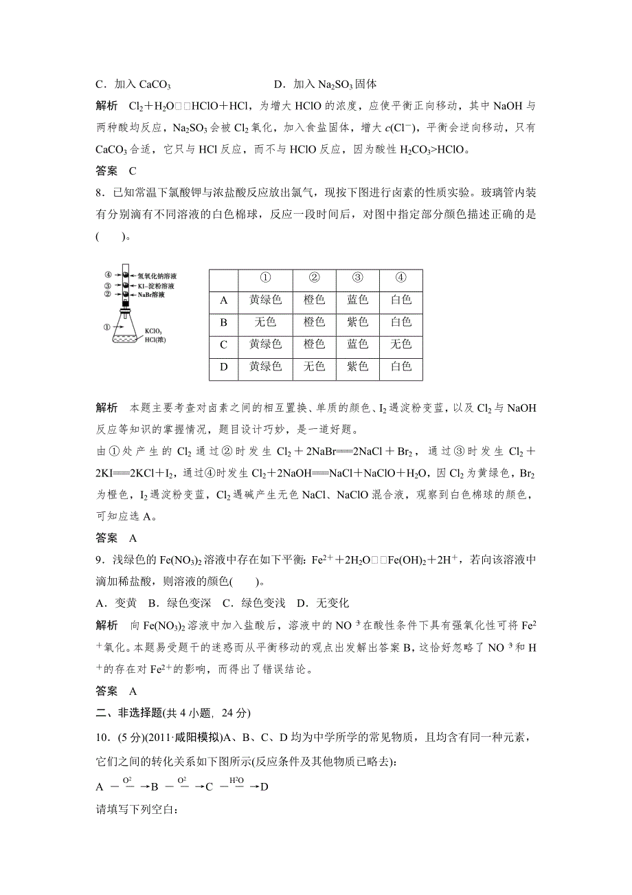 2012届创新设计高考化学二轮专题复习限时练习：第10讲非金属元素及其化合物.doc_第3页