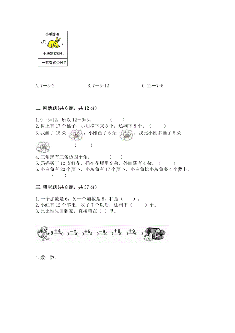 人教版一年级下册数学 期中测试卷带答案（突破训练）.docx_第2页