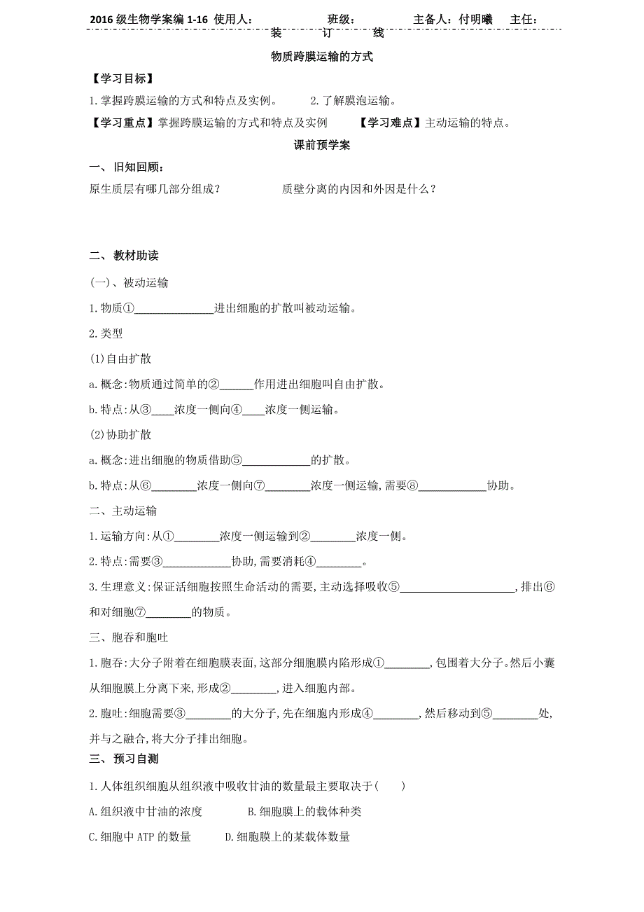 山东省乐陵市第一中学人教版高中生物必修一学案：4.doc_第1页