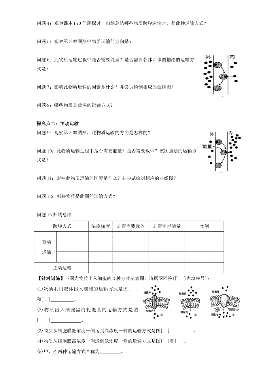 山东省乐陵市第一中学人教版高中生物必修一学案：4.doc_第3页