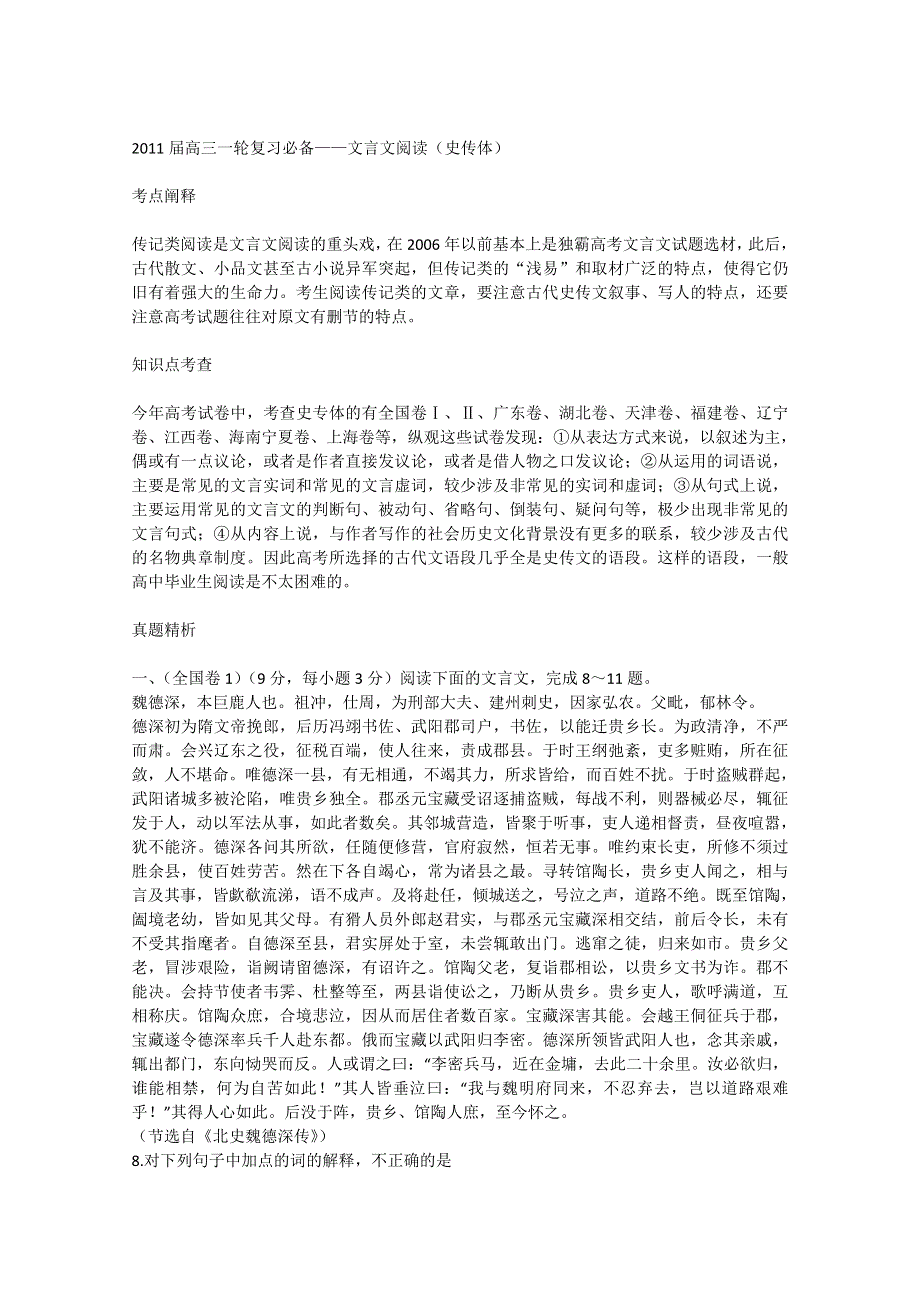 2013届黑龙江省榆林一中语文高三精品教案49《文言文阅读（史传体）》.doc_第1页