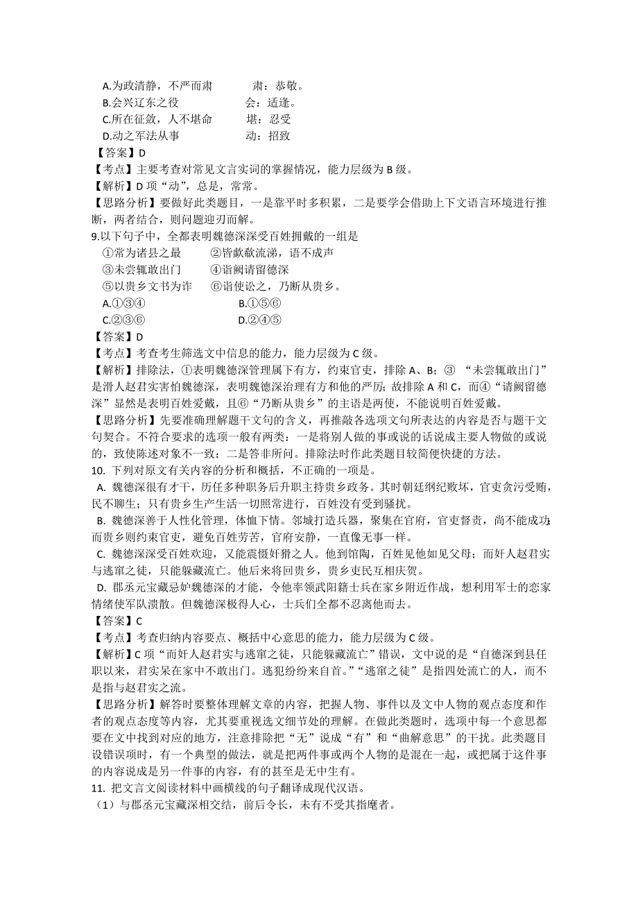 2013届黑龙江省榆林一中语文高三精品教案49《文言文阅读（史传体）》.doc_第2页