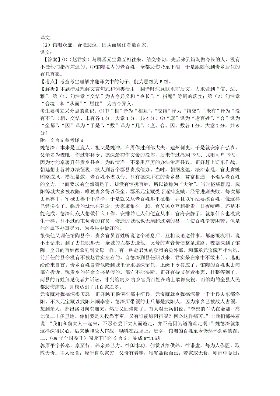 2013届黑龙江省榆林一中语文高三精品教案49《文言文阅读（史传体）》.doc_第3页