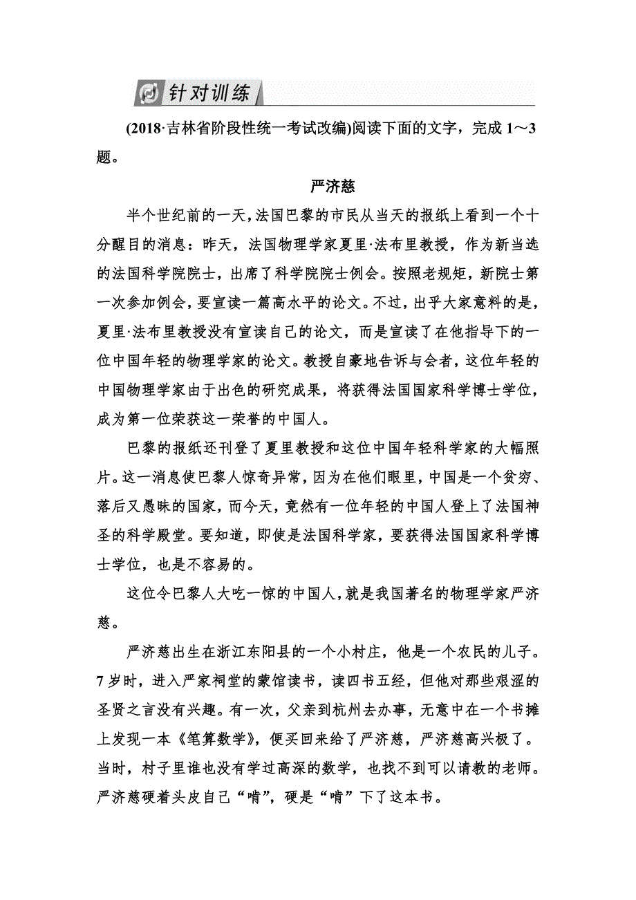 2020届高考语文总复习&课标版练习：专题十四 传记阅读 14-3 WORD版含答案.doc_第1页