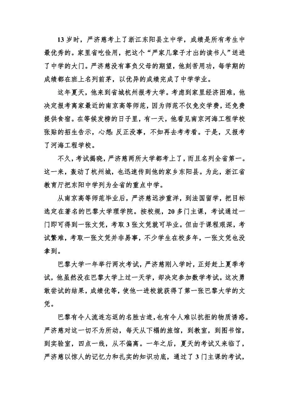 2020届高考语文总复习&课标版练习：专题十四 传记阅读 14-3 WORD版含答案.doc_第2页