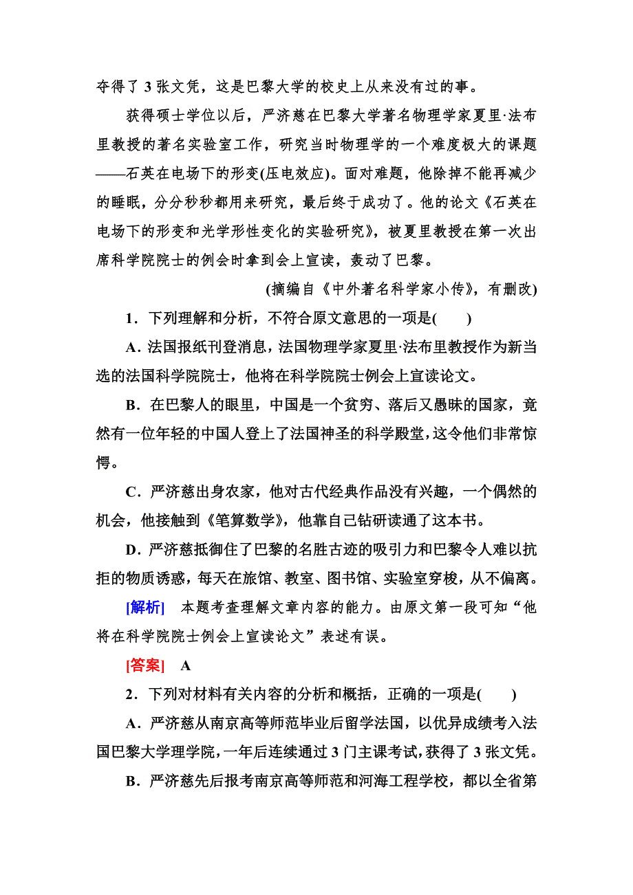 2020届高考语文总复习&课标版练习：专题十四 传记阅读 14-3 WORD版含答案.doc_第3页