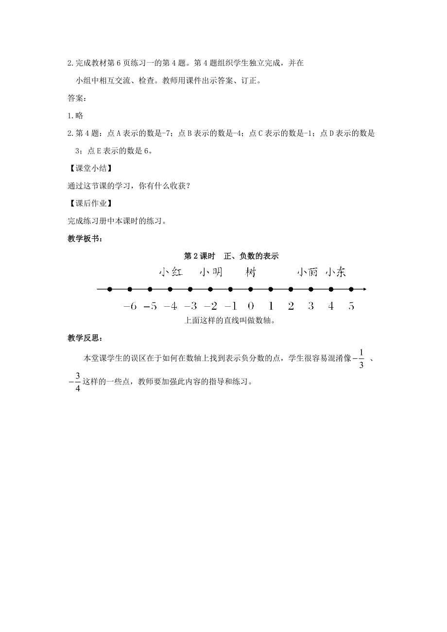 2022六年级数学下册 第1单元 负数第2课时 正、负数的表示教案 新人教版.doc_第2页