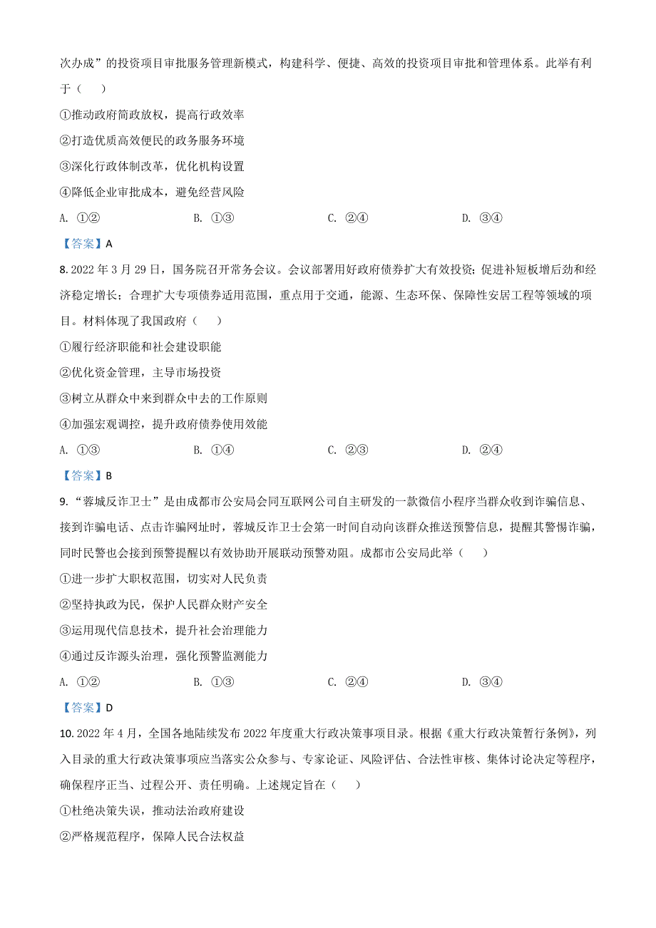 四川省成都市蓉城名校联盟2021-2022学年高一下学期期末联考试题 政治 WORD版含答案.doc_第3页