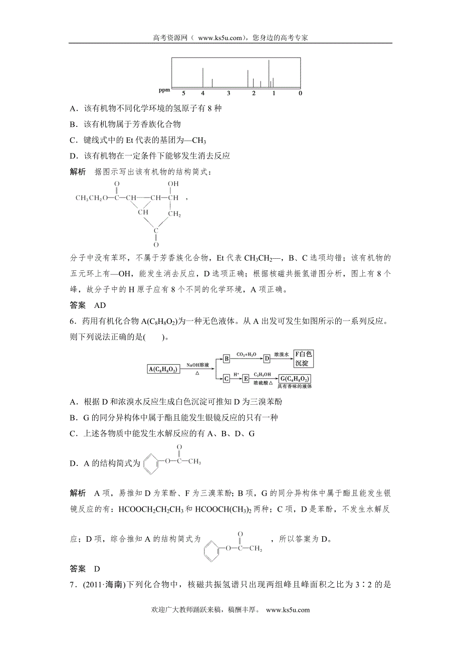 2012届创新设计高考化学二轮专题复习限时练习：第17讲《有机化学基础》.doc_第3页