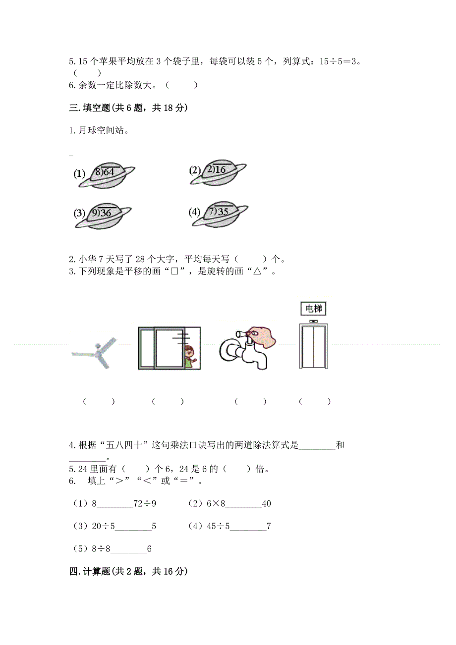 人教版二年级下册数学期中测试卷及答案（新）.docx_第2页