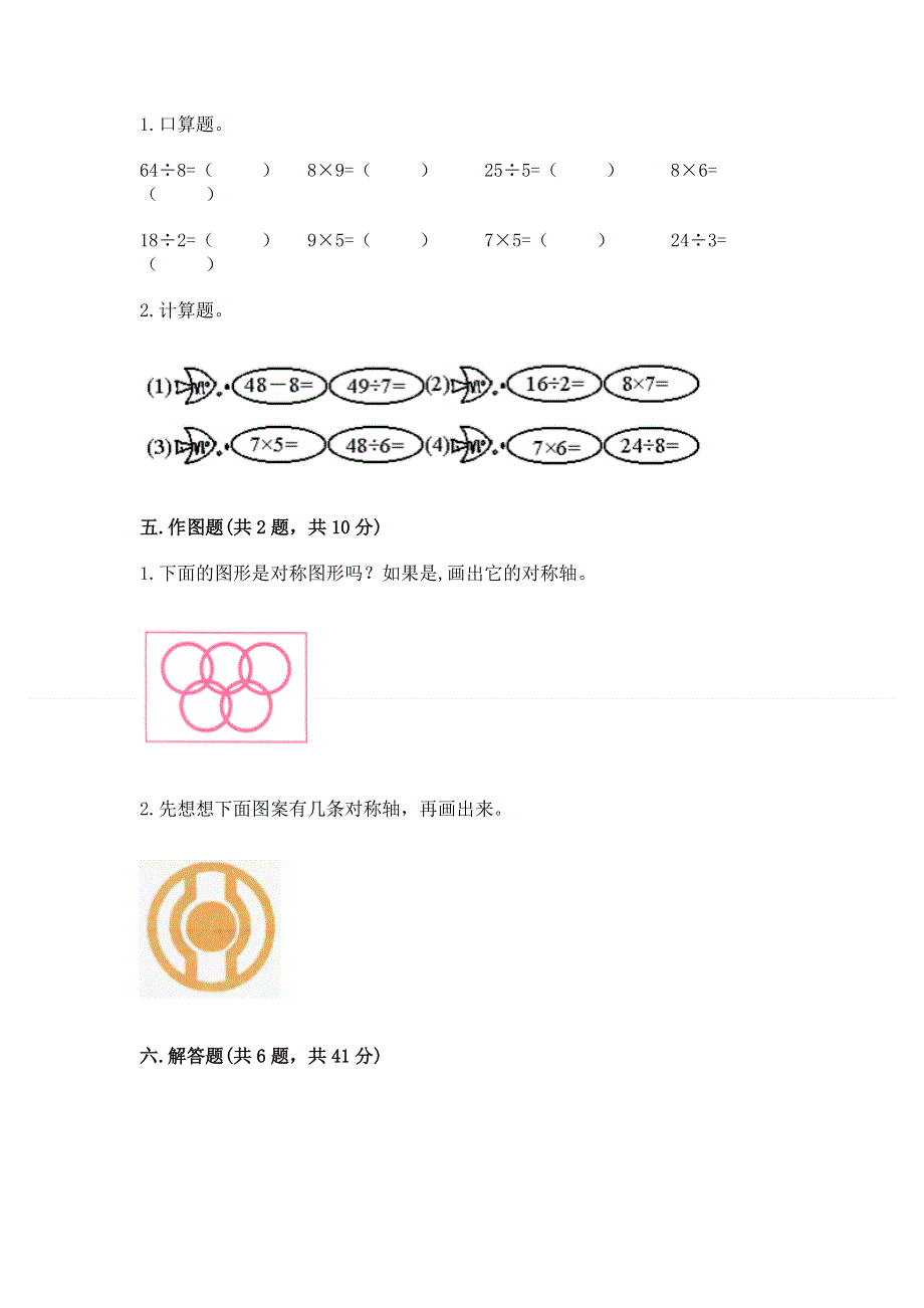 人教版二年级下册数学期中测试卷及答案（新）.docx_第3页