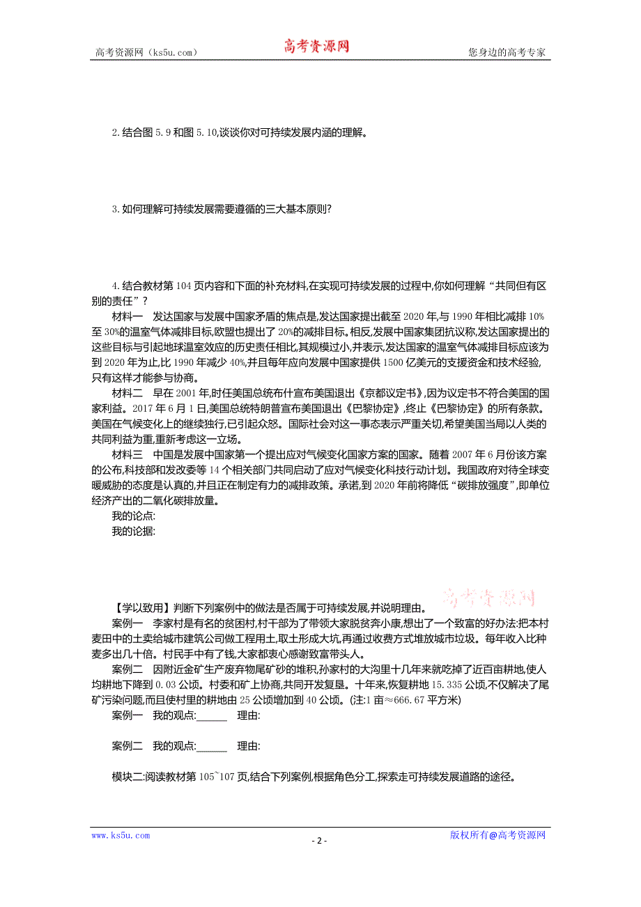 《新教材》2021-2022学年高中地理人教版必修第二册学案：5-2 走向人地协调--可持续发展 一 WORD版含解析.docx_第2页