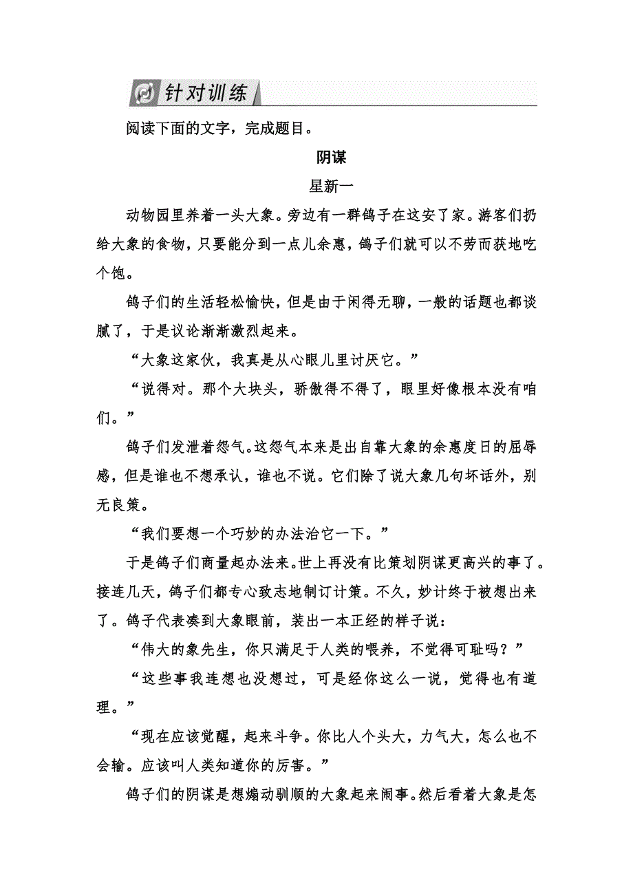 2020届高考语文总复习·课标版练习：专题十一 小说阅读 11-3-1 WORD版含答案.doc_第1页