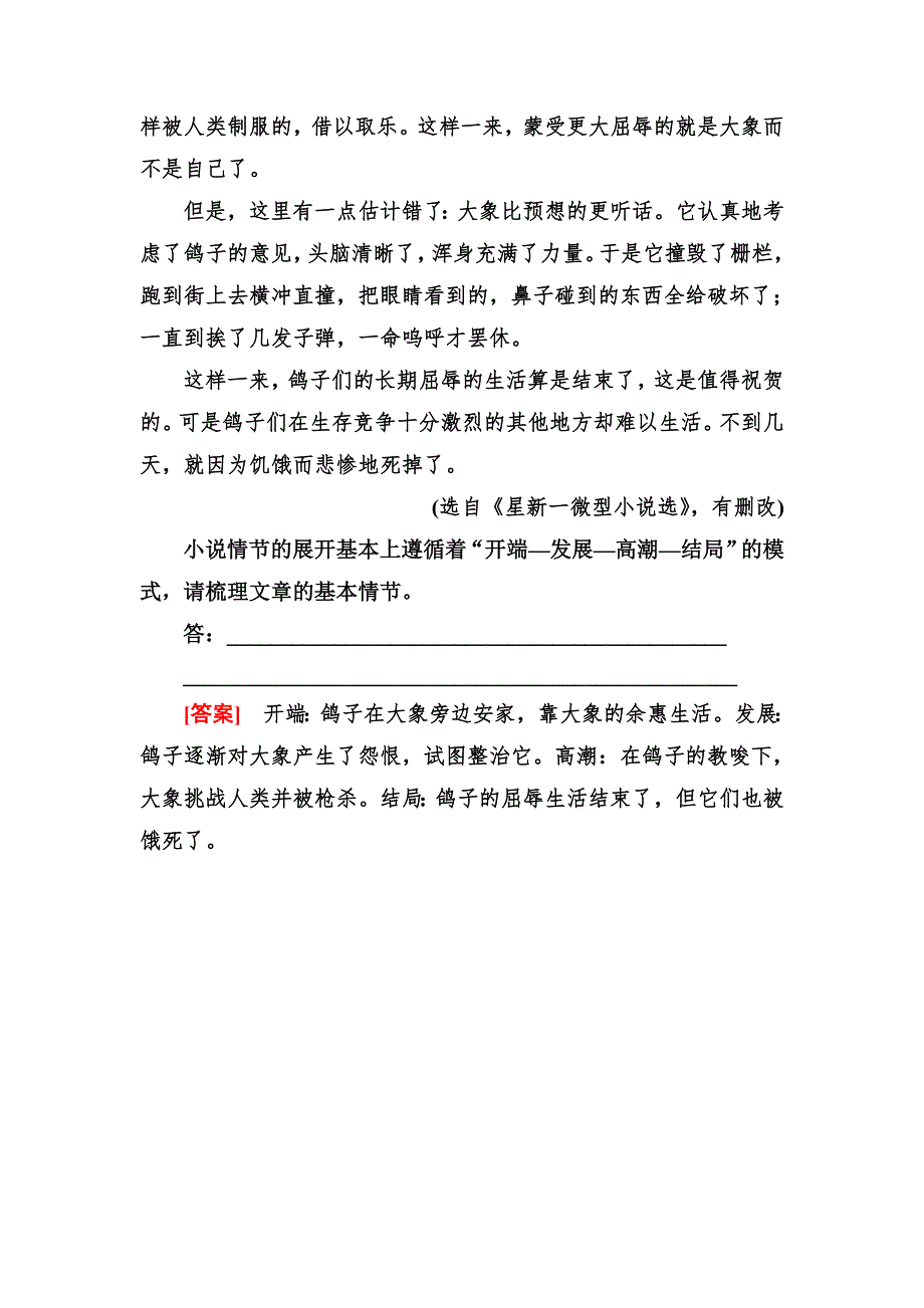 2020届高考语文总复习·课标版练习：专题十一 小说阅读 11-3-1 WORD版含答案.doc_第2页