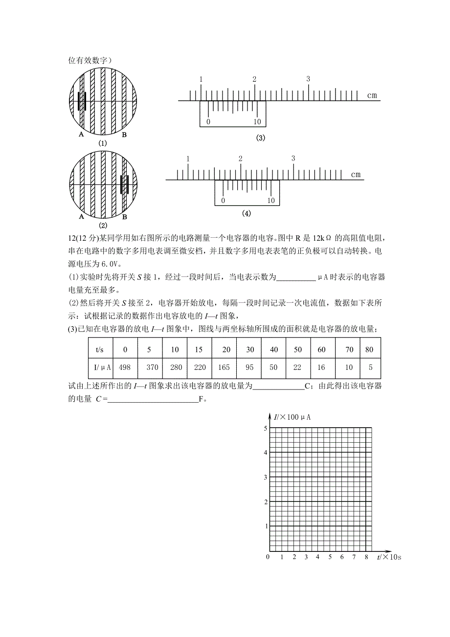 扬州市八桥中学2006年高考物理复习最后一卷2006.doc_第3页