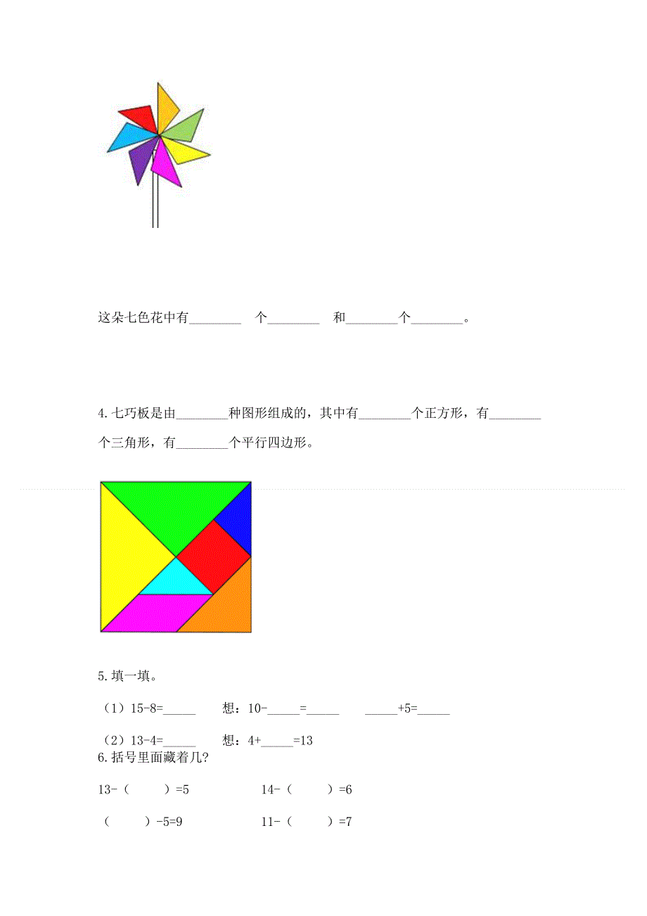 人教版一年级下册数学 期中测试卷带答案（精练）.docx_第3页