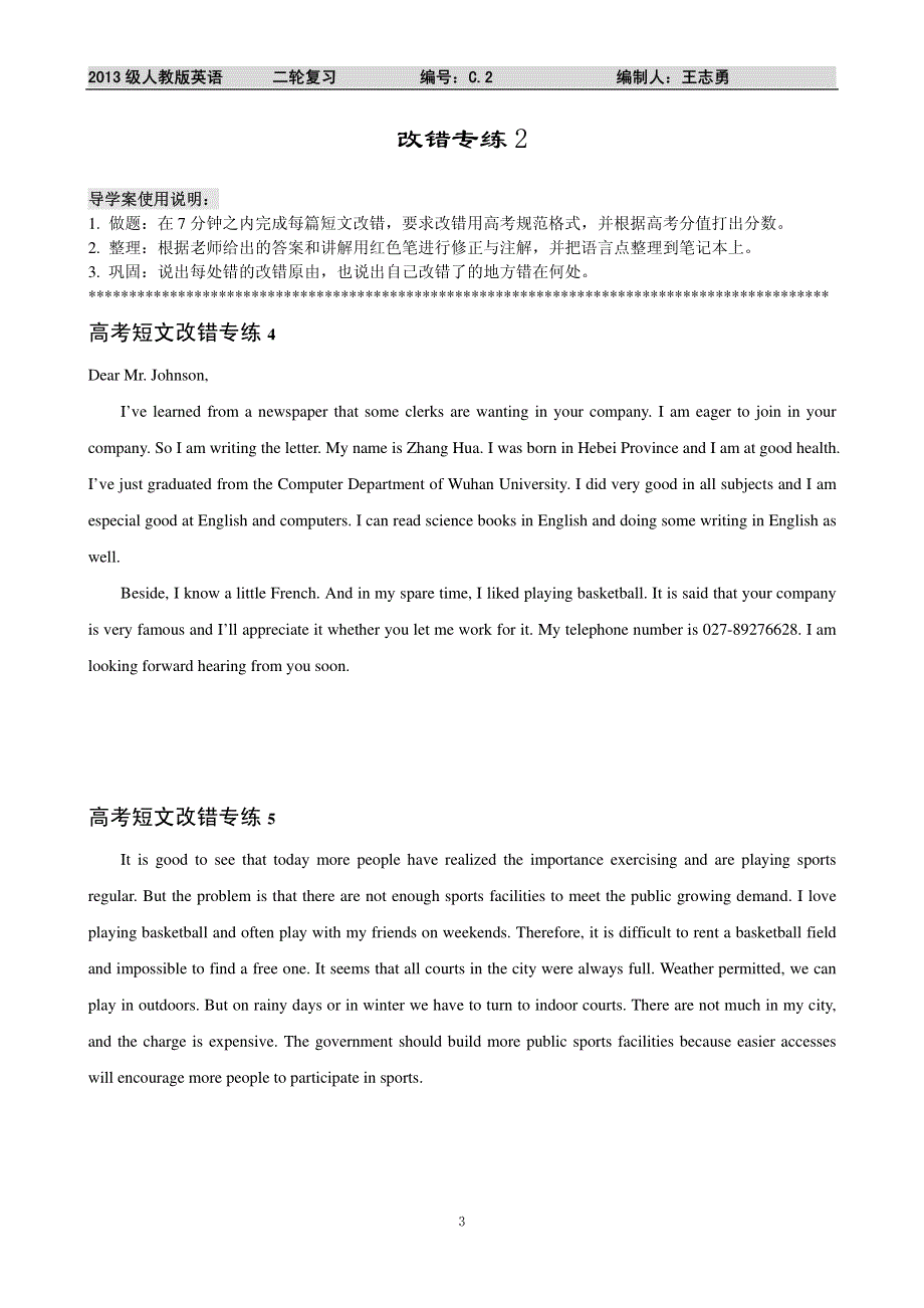 《优化设计》2016届高三人教版英语二轮复习：改错专练2 PDF版无答案.PDF_第1页