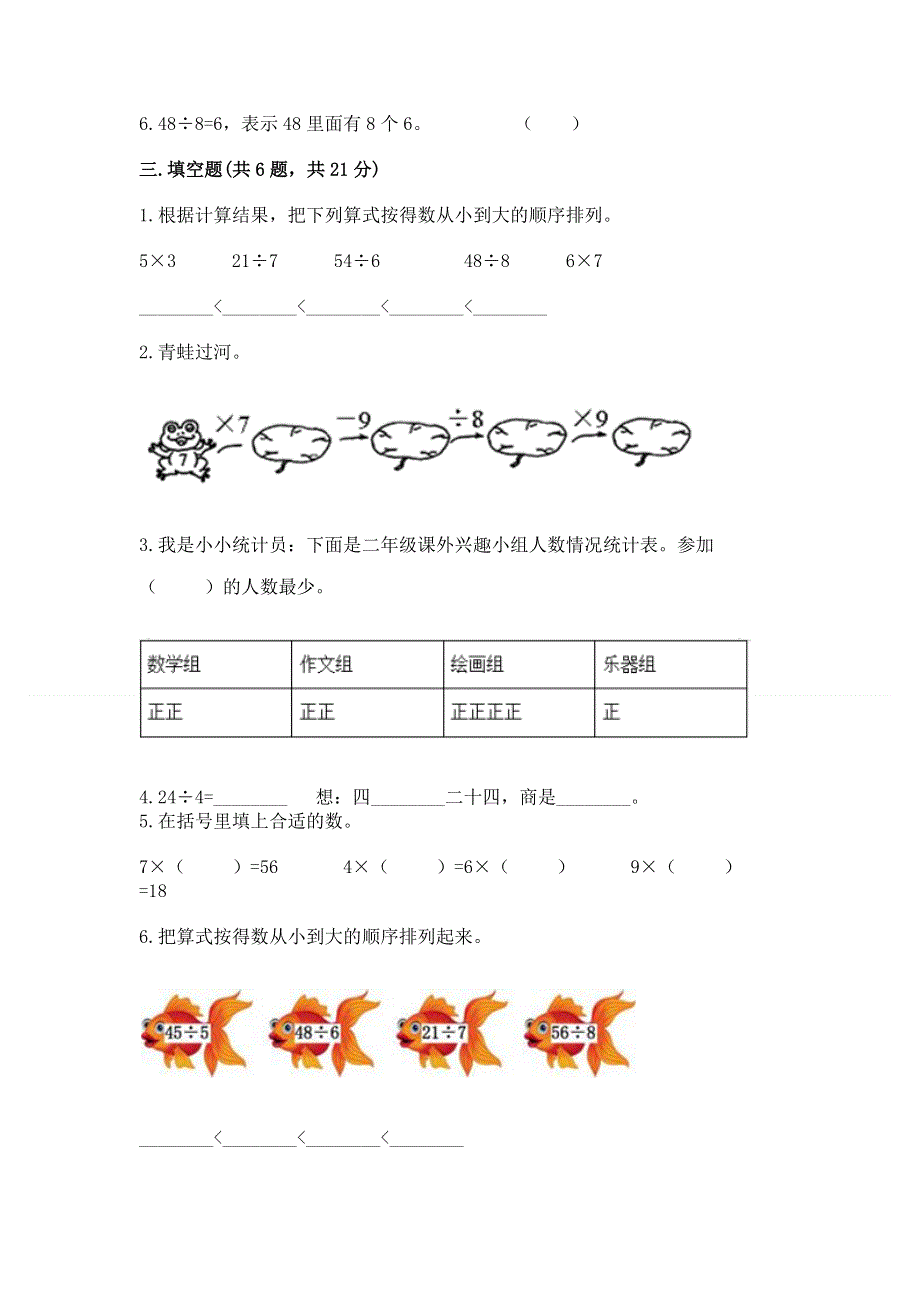 人教版二年级下册数学期中测试卷及答案（夺冠）.docx_第2页