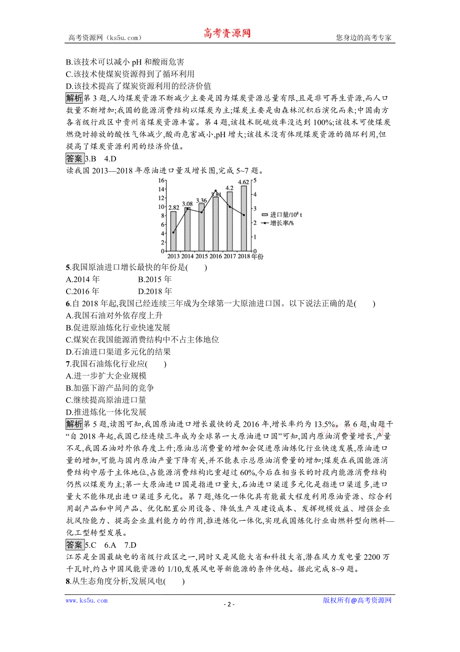 《新教材》2021-2022学年高中地理人教版选择性必修3测评：第二章　第二节　中国的能源安全 WORD版含解析.docx_第2页