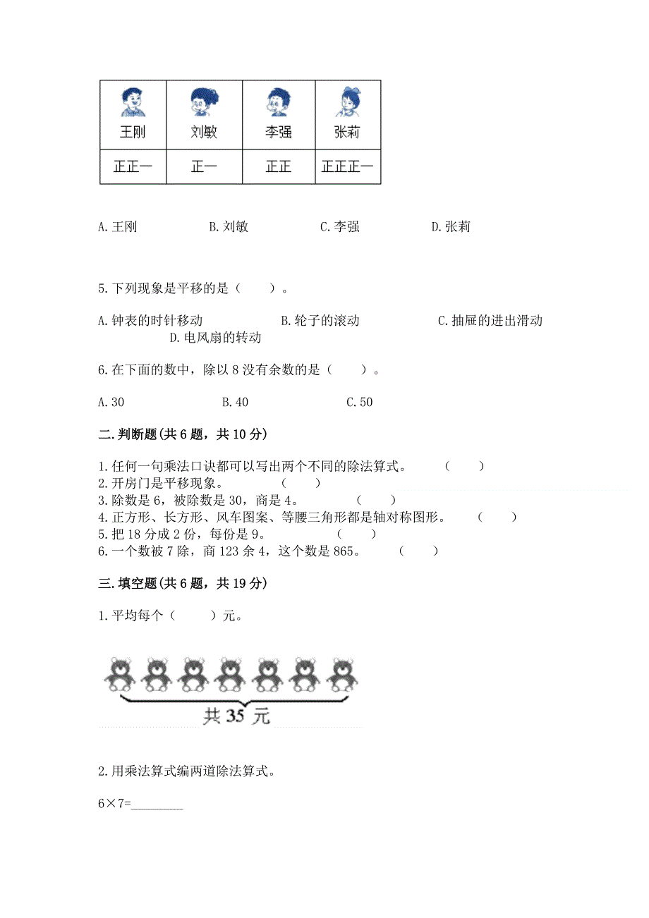 人教版二年级下册数学期中测试卷含答案ab卷.docx_第2页