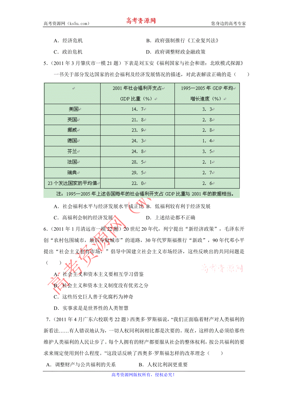 广东省2011届高三各地高考模拟历史试题分专题汇编与解析：必修二专题6.doc_第2页